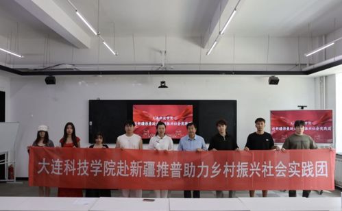 紅色推普 文化助興 大連科技學(xué)院赴新疆阿克蘇地區(qū)開展紅色推普活動(dòng)