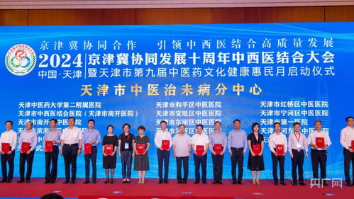 天津市啟動第九屆中醫藥文化健康惠民月活動